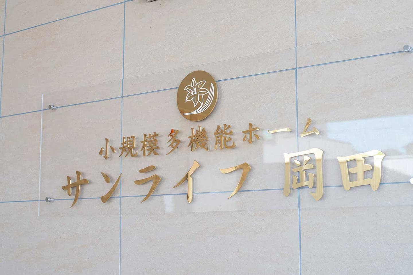 施設写真05